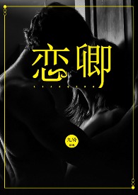 恋卿by九铃番外完结